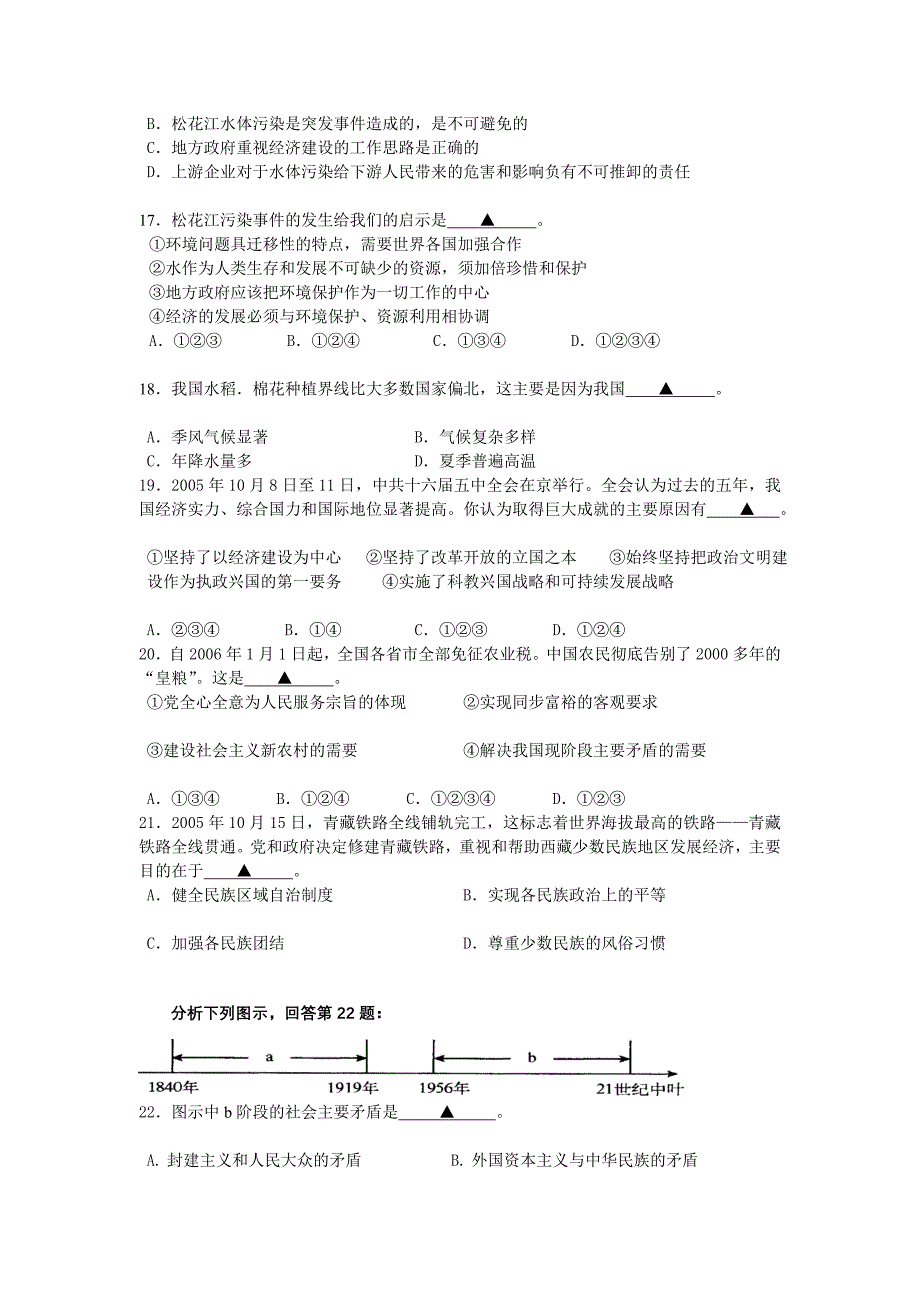 二00五学年度第二学期九年级学业测试.doc_第4页