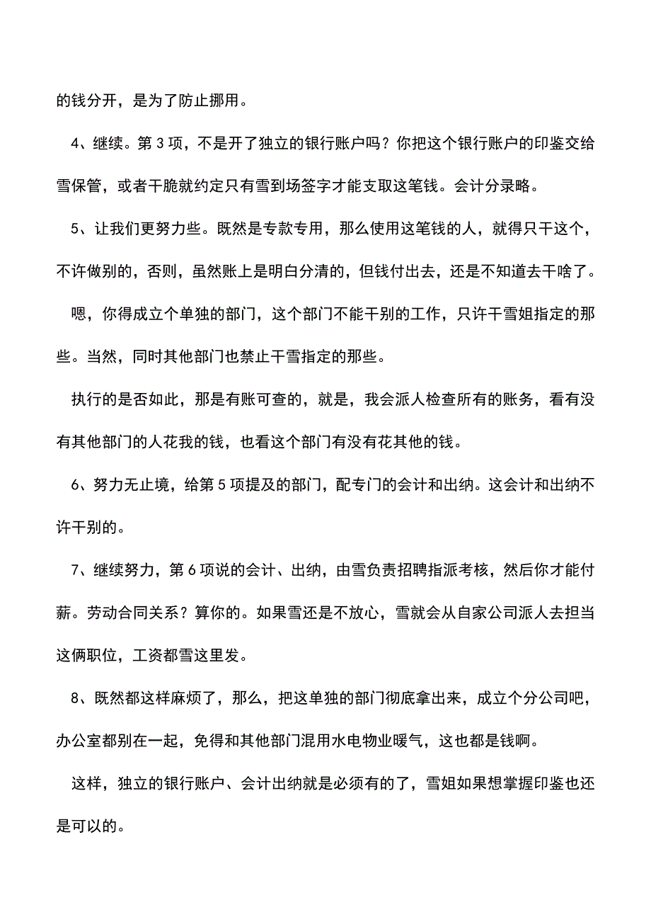 会计实务：什么是独立核算？独立核算的10种境界.doc_第2页