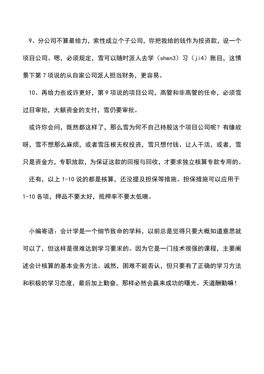 会计实务：什么是独立核算？独立核算的10种境界.doc_第3页