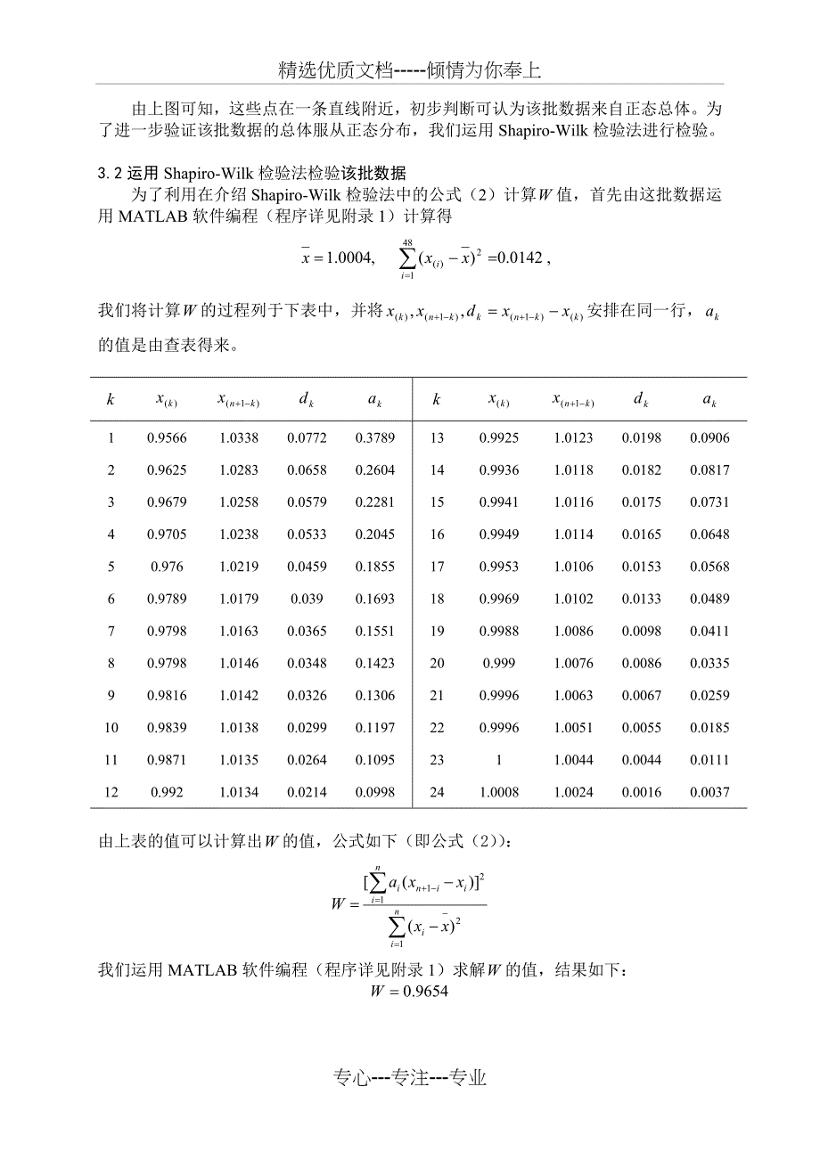 数理统计-正态性检验_第4页