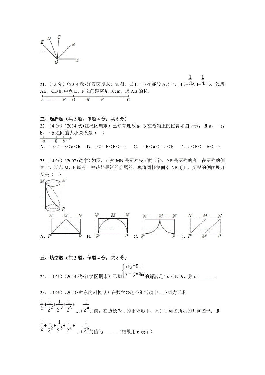 20142015武汉市江汉区七年级上期末数学试卷.doc_第3页