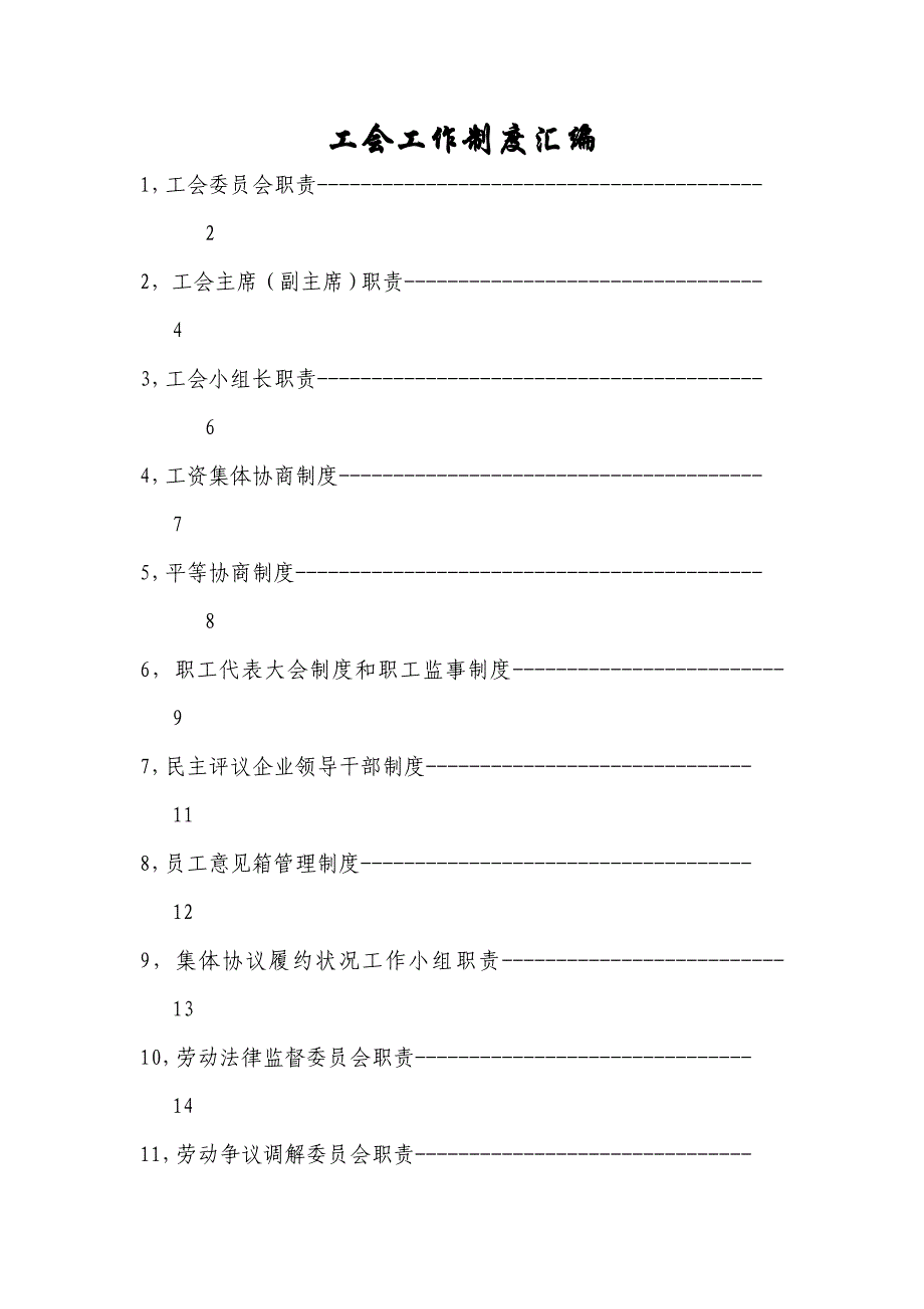 工会工作制度_第2页