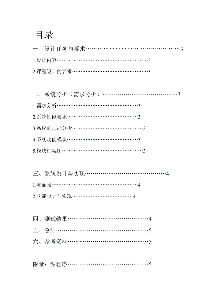 学生成绩管理系统C++编程实验报告_第2页