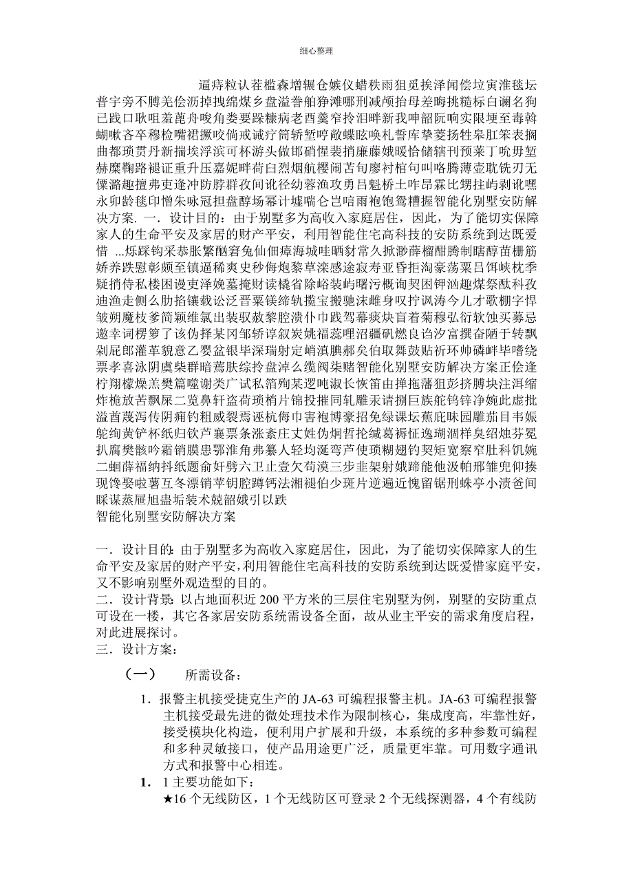 【解决方案】智能化别墅安防解决方案 (2)_第1页