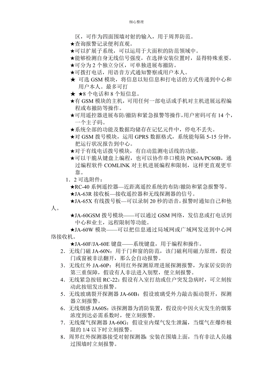 【解决方案】智能化别墅安防解决方案 (2)_第2页