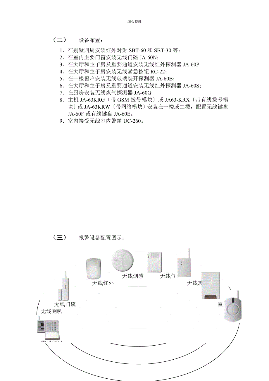 【解决方案】智能化别墅安防解决方案 (2)_第3页