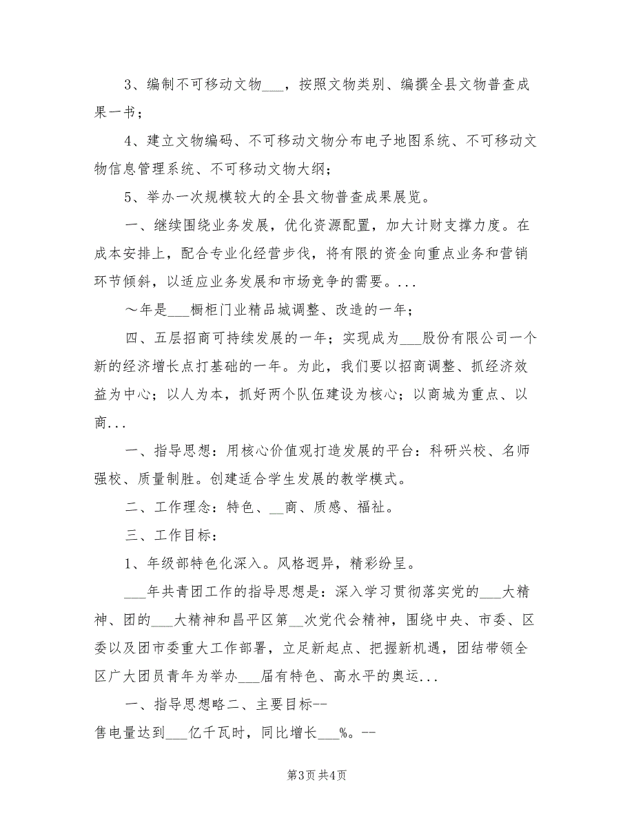 县文物管理2021年下半年工作计划_第3页