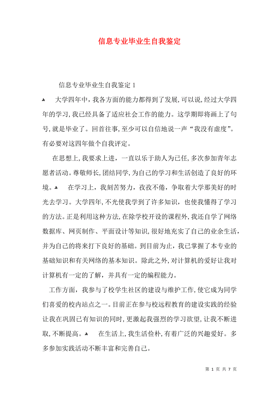 信息专业毕业生自我鉴定_第1页