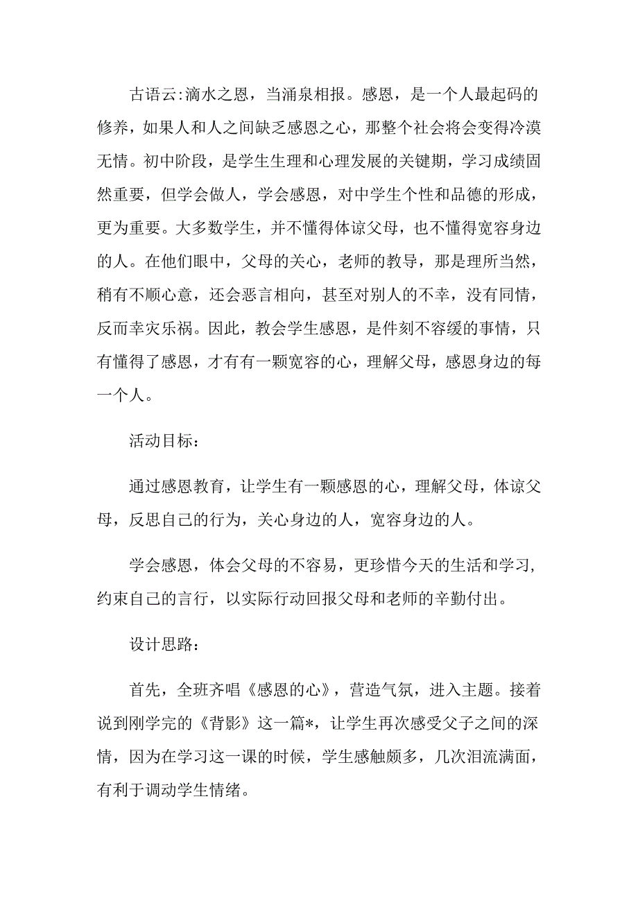 感恩节主题教育活动方案_第4页