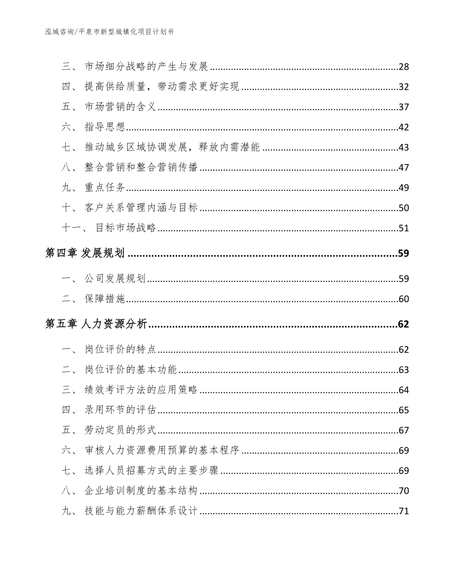 平泉市新型城镇化项目计划书_第2页