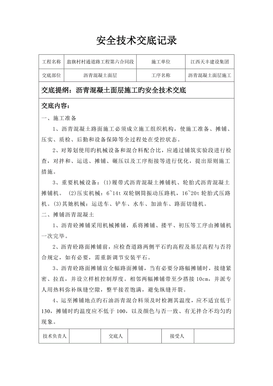 沥青摊铺安全重点技术交底_第1页