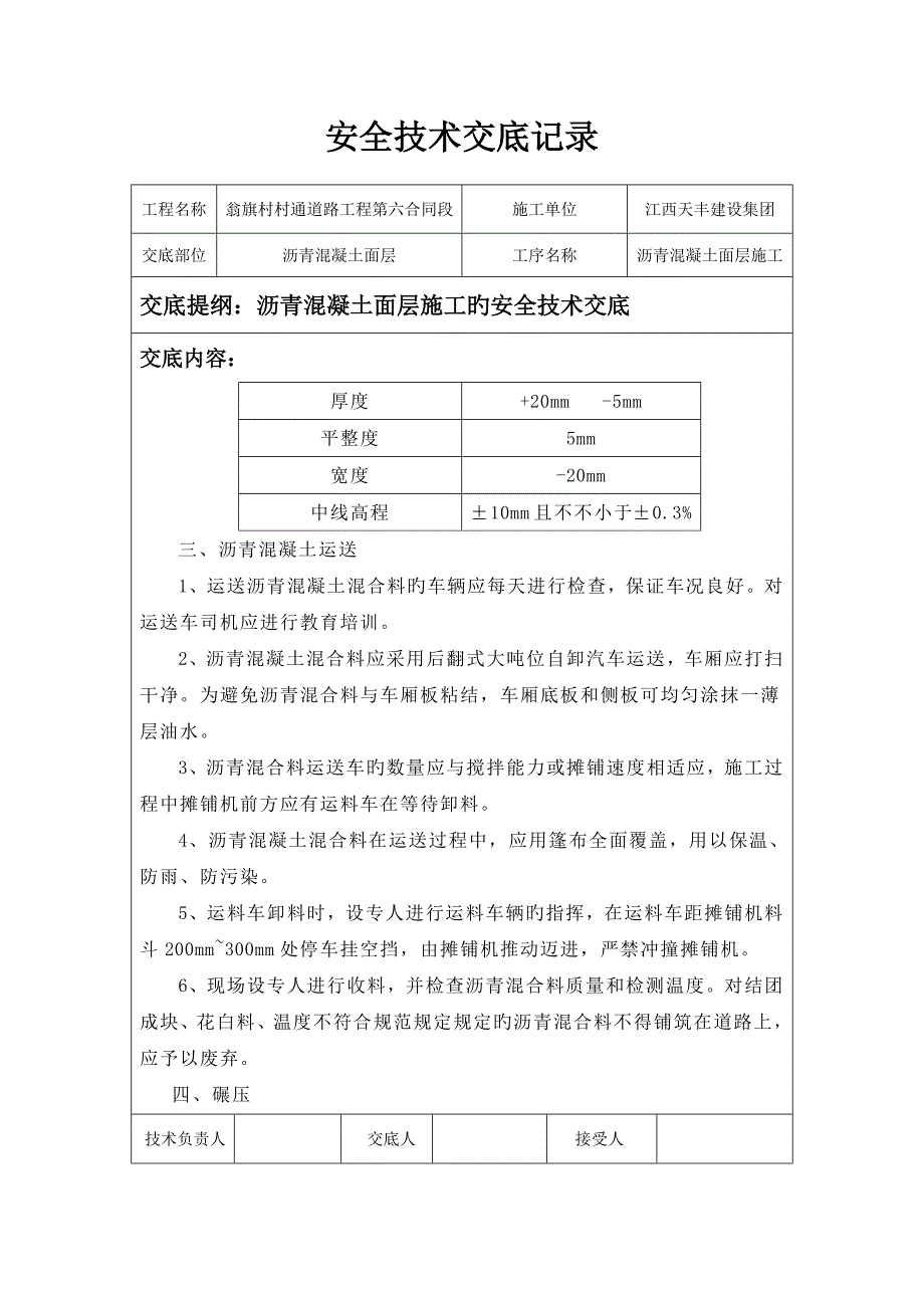 沥青摊铺安全重点技术交底_第3页