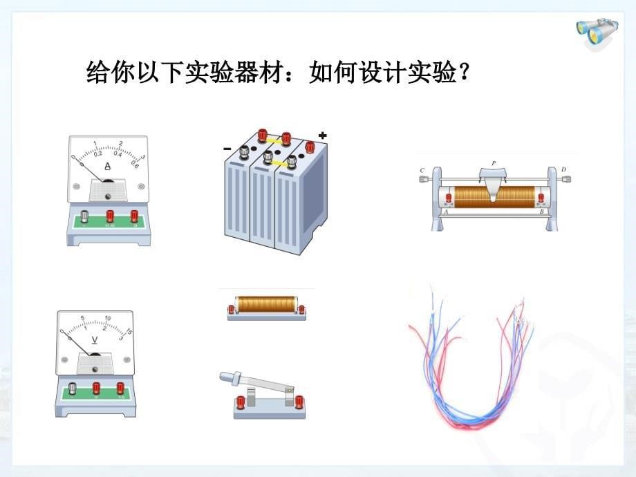 电流与电压和电阻的关系_第5页