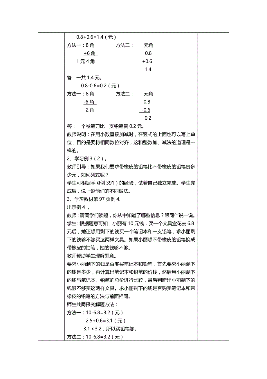 简单的小数加减法教学设计(教育精品)_第2页