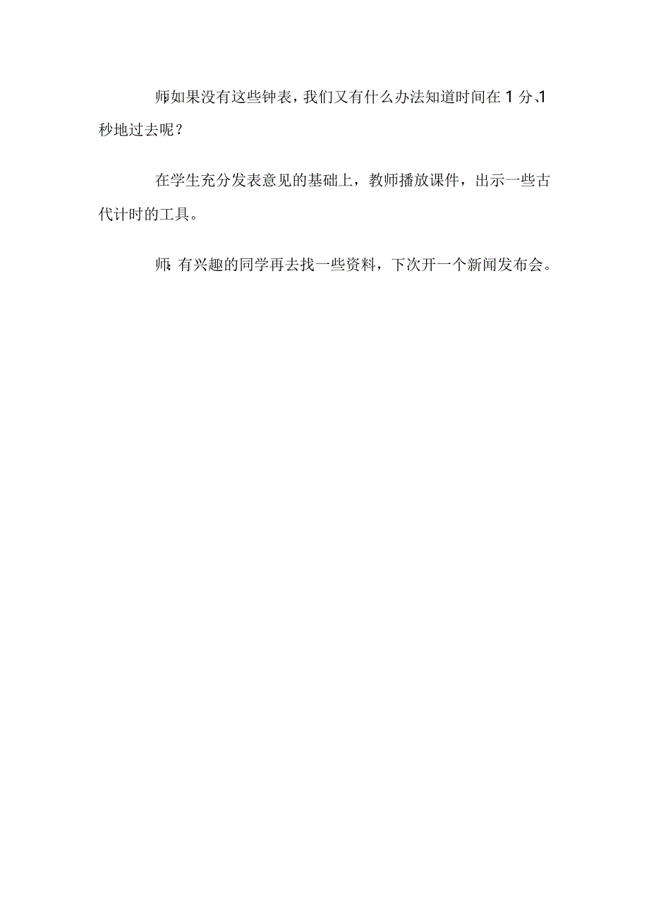 三年级数学上册《时、分、秒》秒的认识.doc_第4页