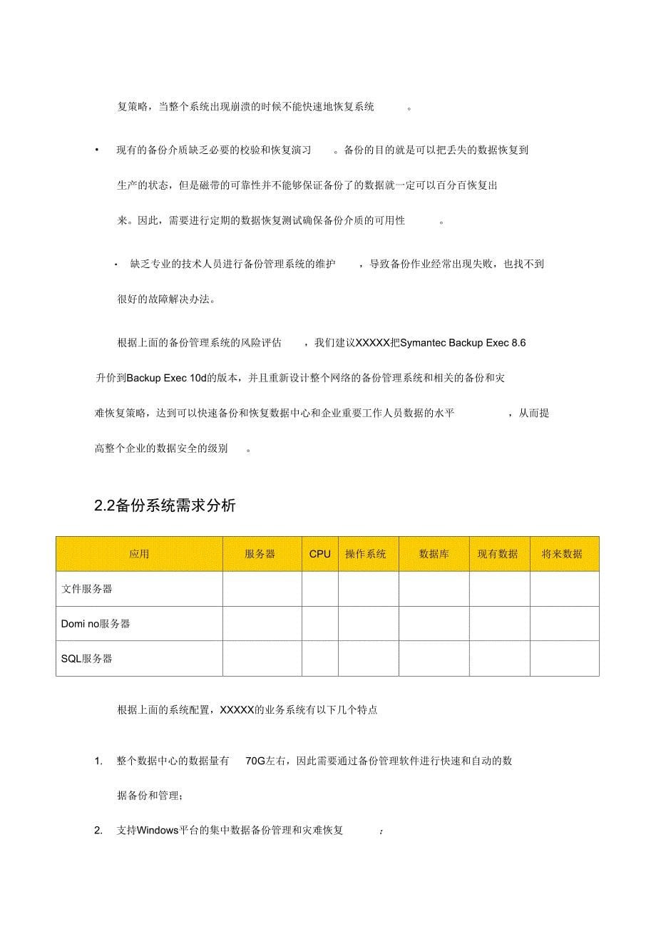 某数据备份系统设计方案_第5页