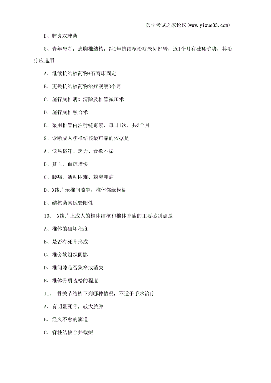 2018年临床执业医师运动系统试题：骨与关节感染_第3页