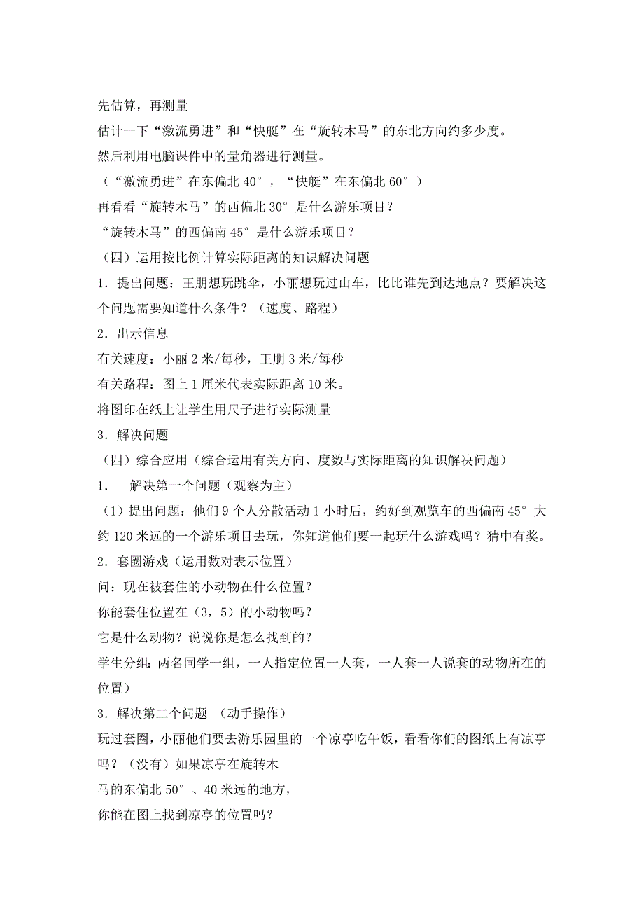 现代信息技术与小学数学教学整合案例.doc_第3页