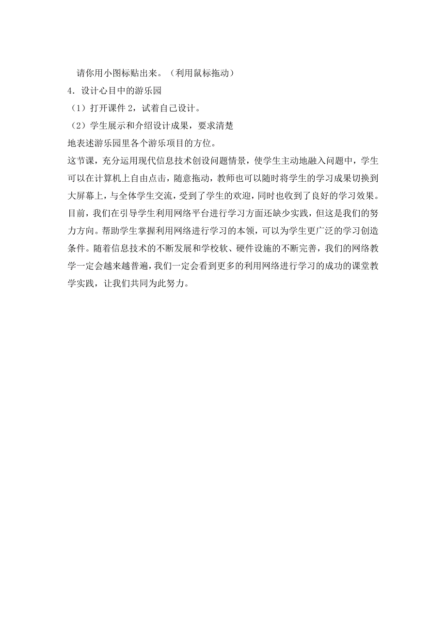 现代信息技术与小学数学教学整合案例.doc_第4页