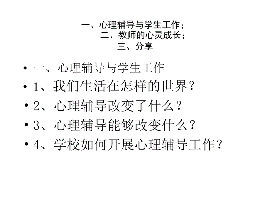 现代心辅理念与学校教育_第2页