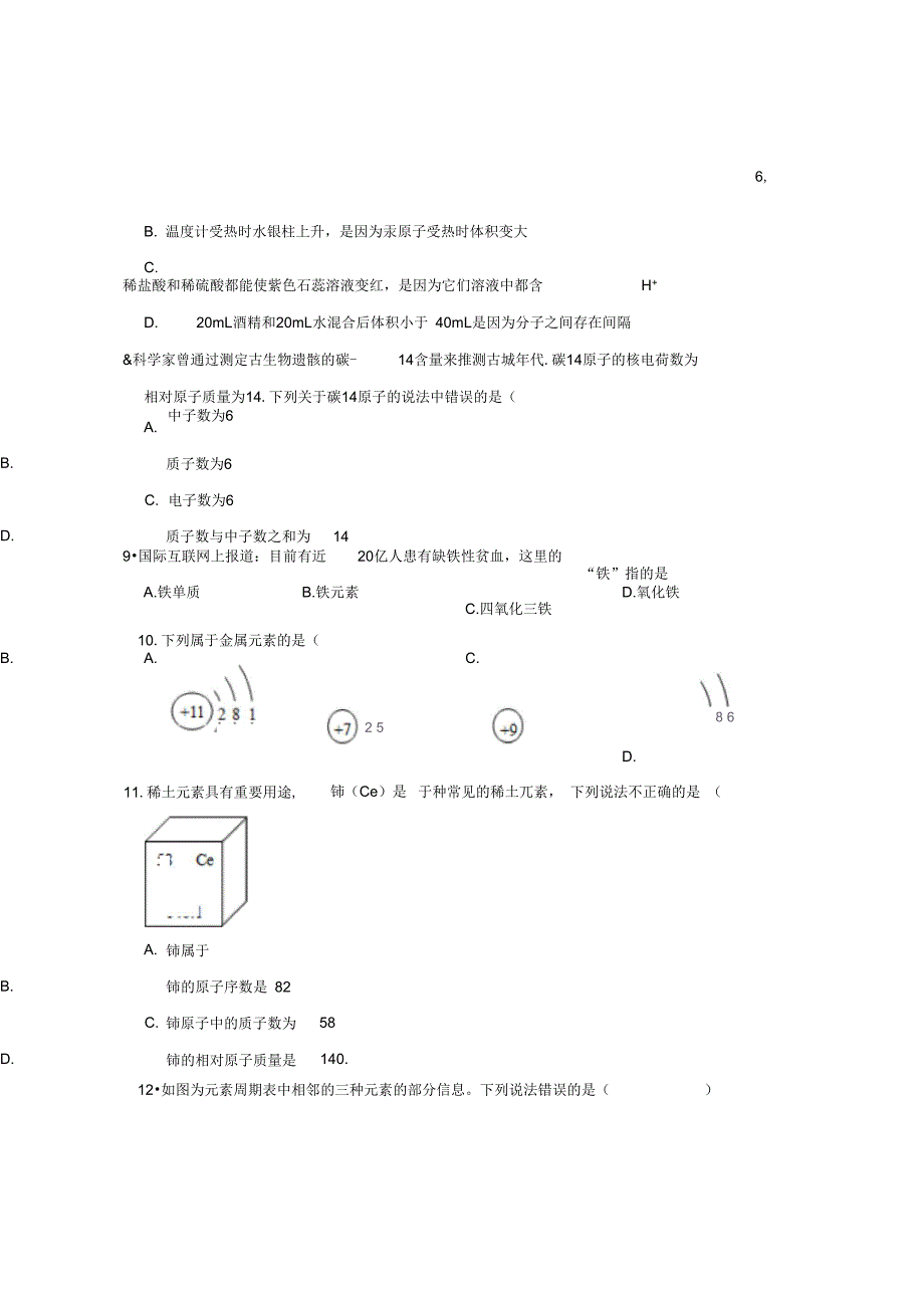 人教新版九年级化学上第三章物质构成的奥秘单元训练卷含答案_第3页