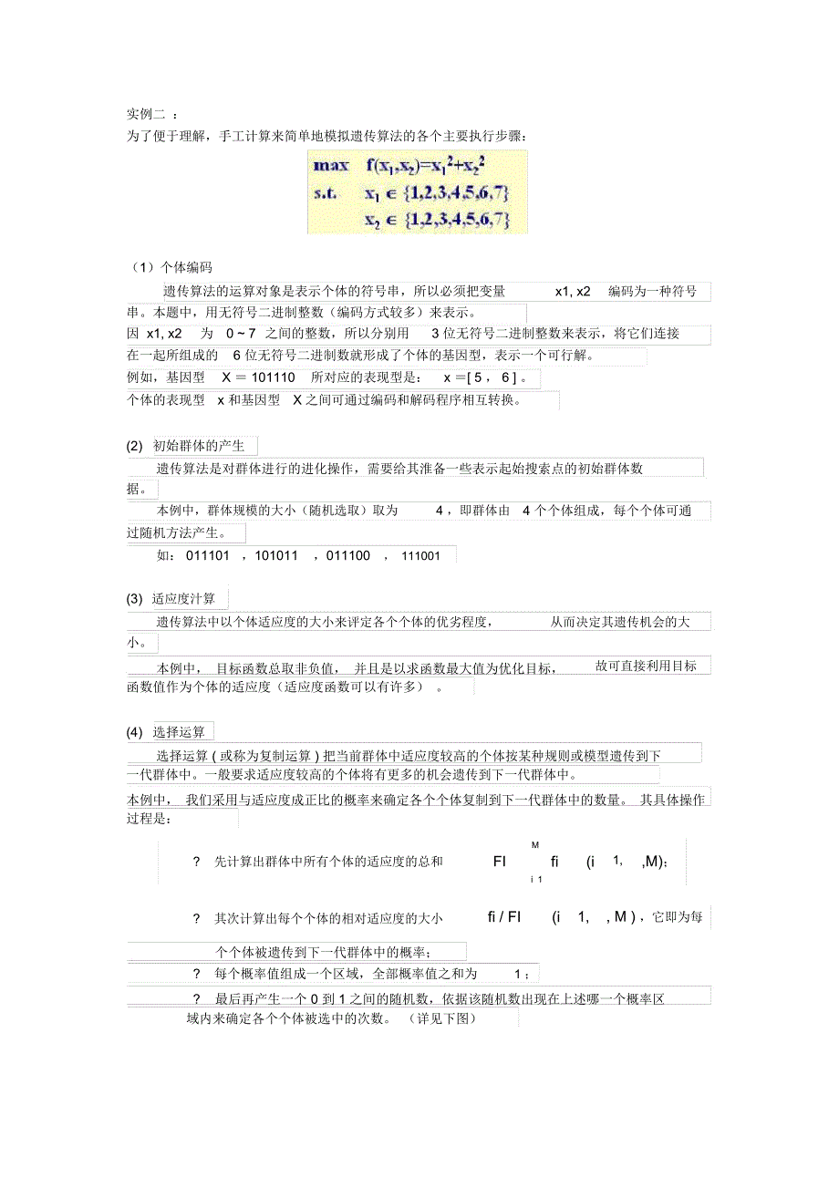 完整版遗传算法简介及代码详解_第3页