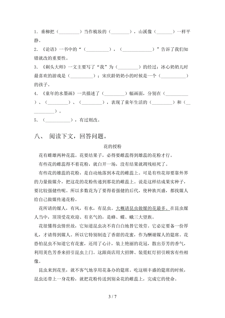 2022年人教部编版三年级语文上册期中试卷(A4打印版).doc_第3页