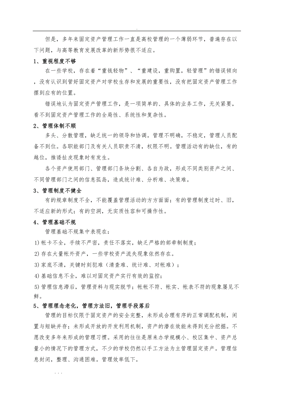 曲飞高校固定资产管理系统项目解决方案(DOC 21页)_第4页