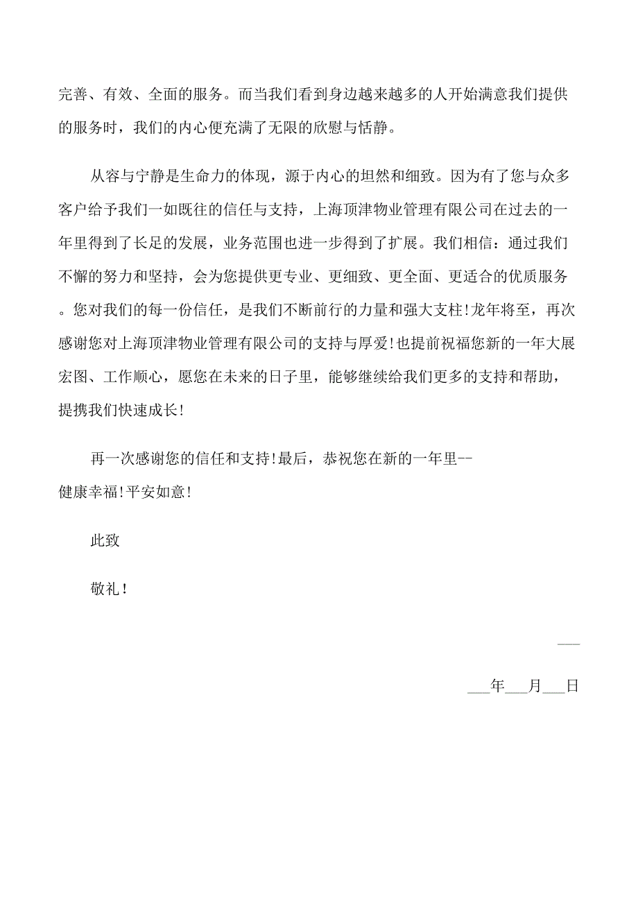 关于致客户的新年感谢信_第4页