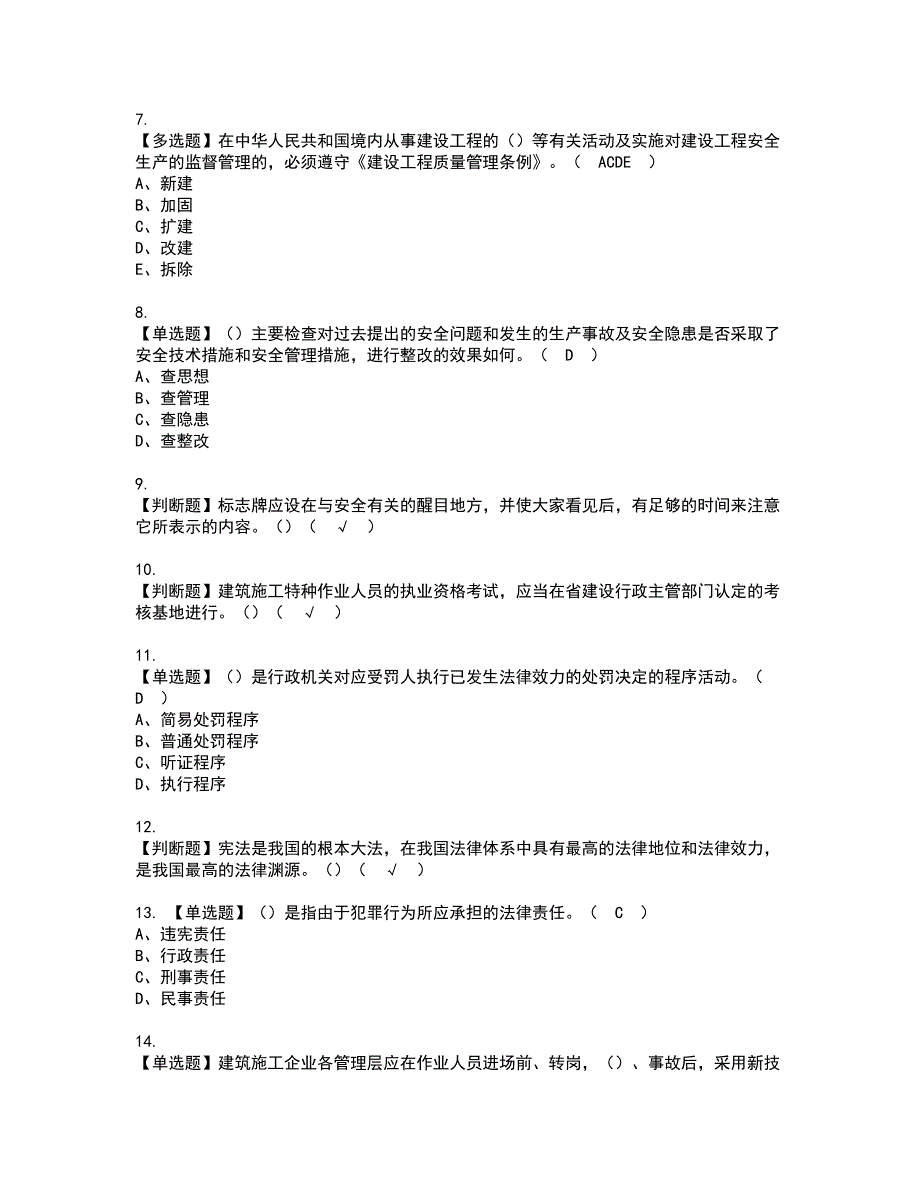 2022年江苏省安全员A证资格证书考试内容及考试题库含答案第37期_第2页