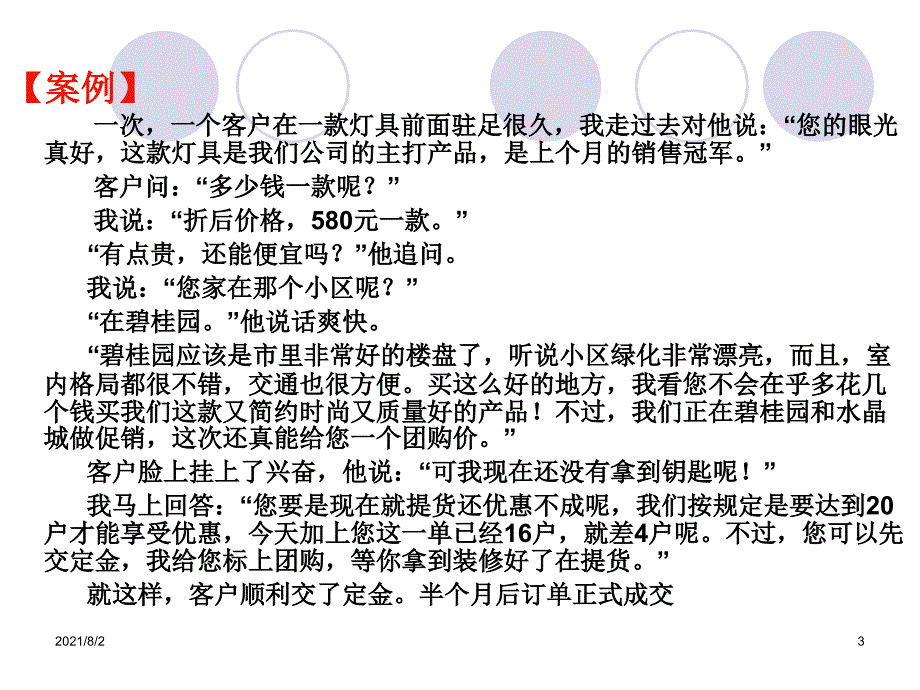 顾客消费心理分析之案例篇幻灯片_第3页