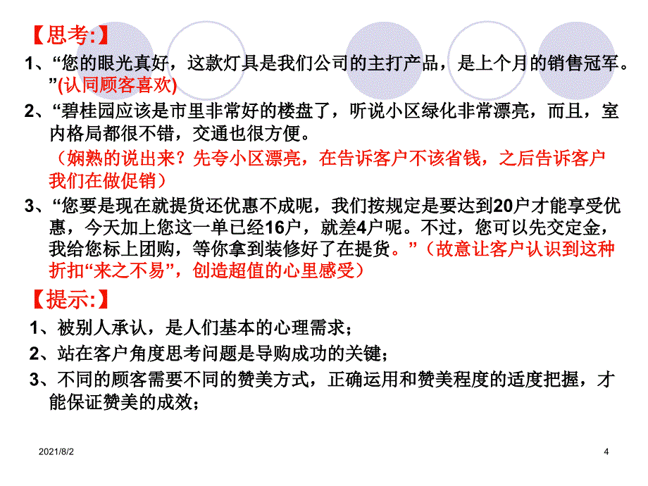 顾客消费心理分析之案例篇幻灯片_第4页