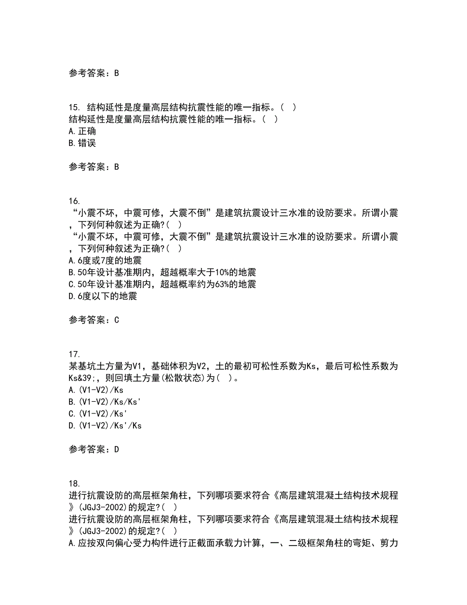 吉林大学22春《高层建筑结构设计》综合作业二答案参考23_第4页