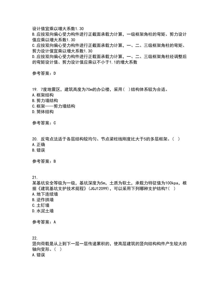 吉林大学22春《高层建筑结构设计》综合作业二答案参考23_第5页