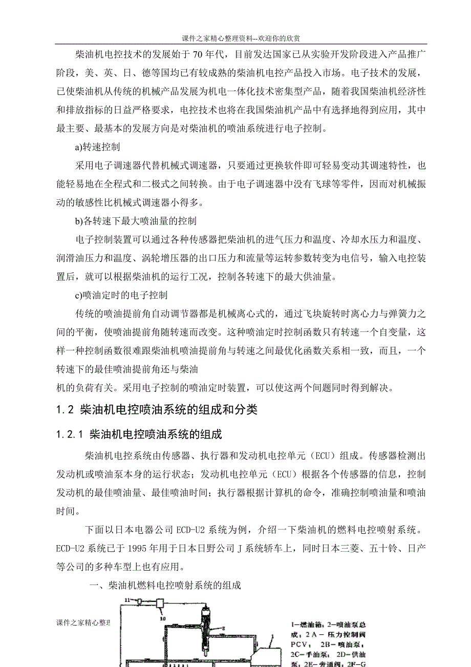 [精品论文]微机控制式捷达SDI1.9L电控柴油喷射系统测控试验台电路设计_第4页