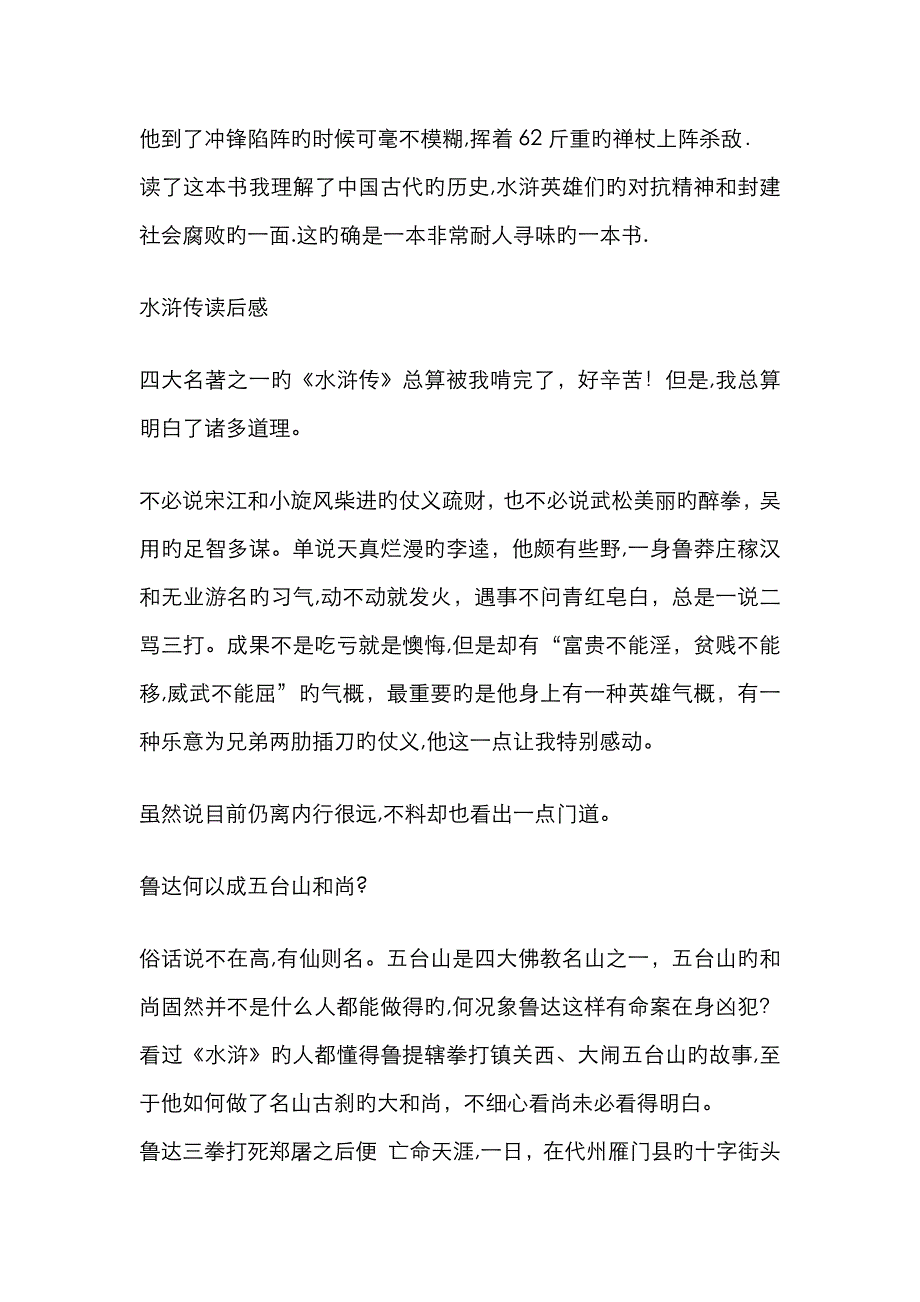 1000字水浒传,培根随笔,傅雷家书读书笔记_第4页