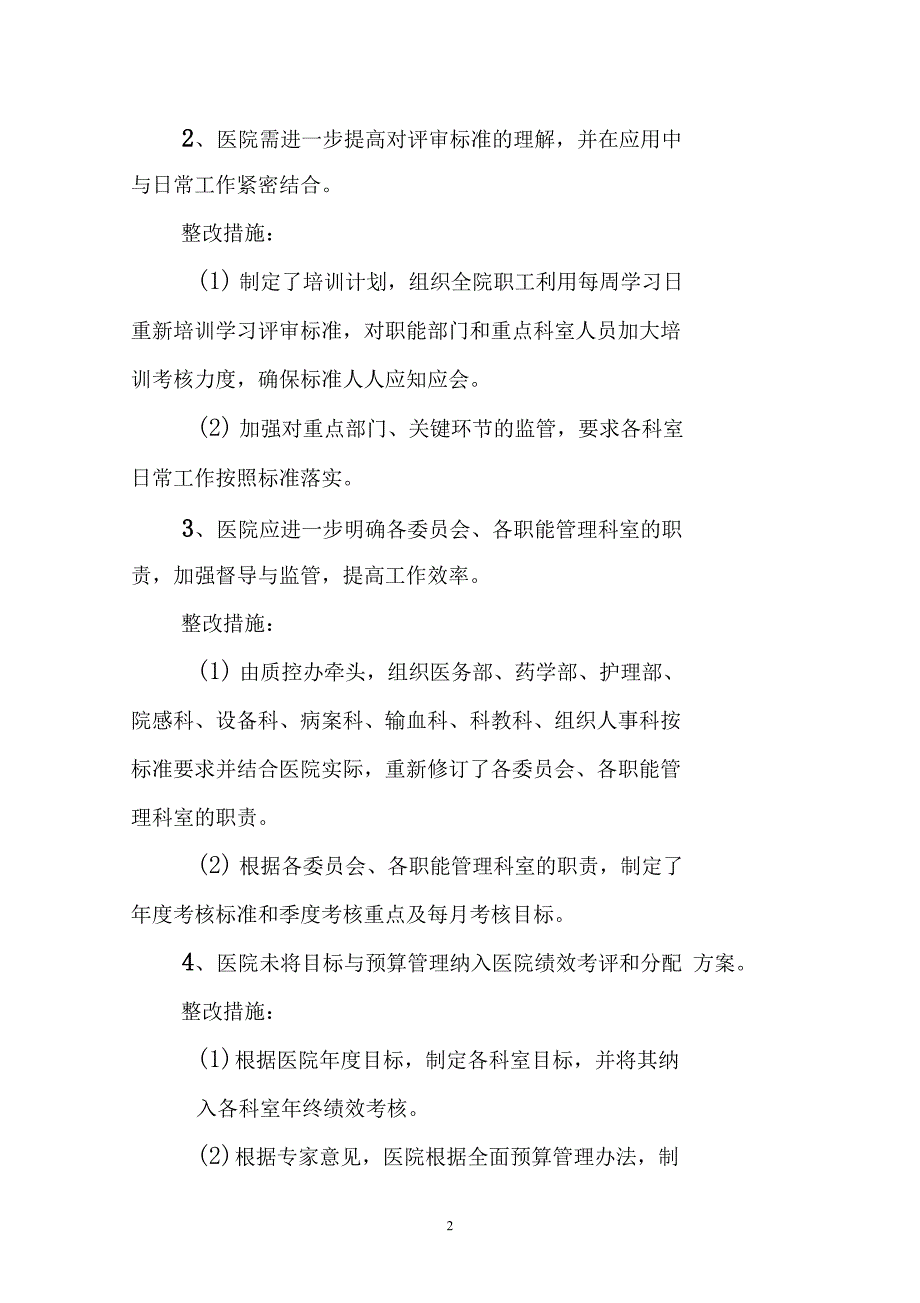 某中心医院三甲复审现场评价整改报告_第2页