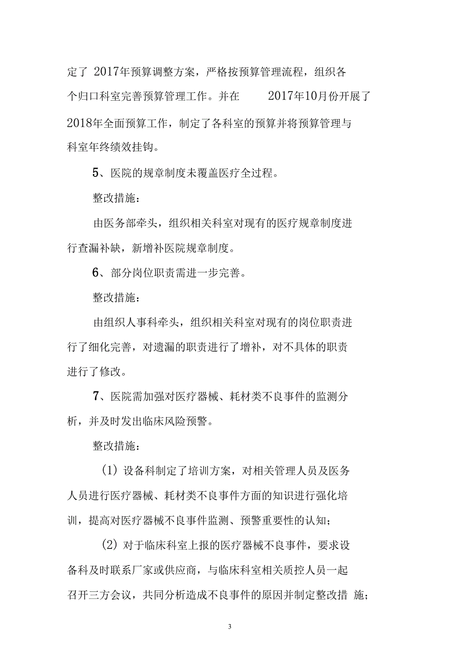 某中心医院三甲复审现场评价整改报告_第3页