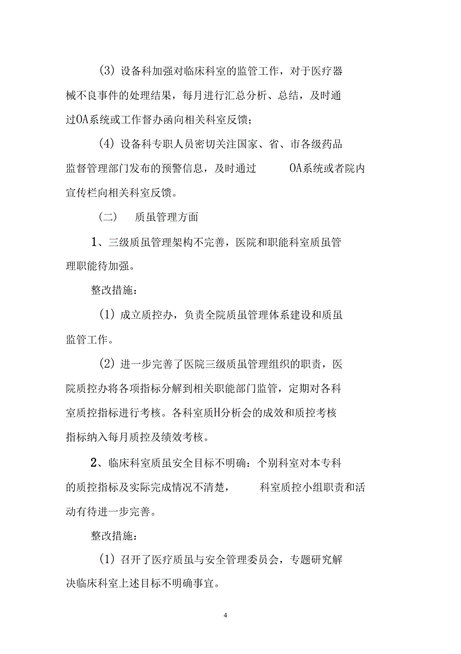 某中心医院三甲复审现场评价整改报告_第4页