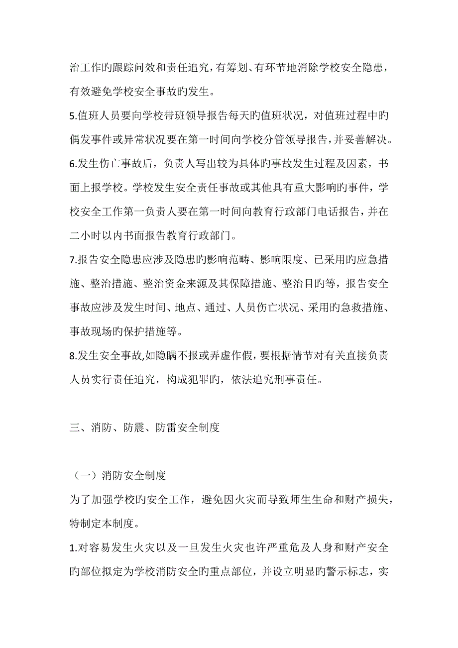 学校安全管理十项新版制度汇编_第4页