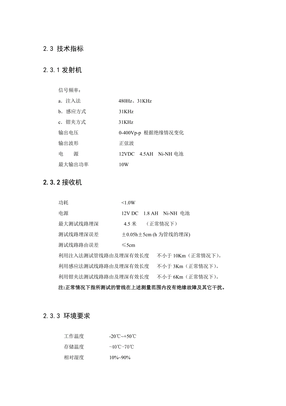 1.1 XKG地下管线探测仪_第3页