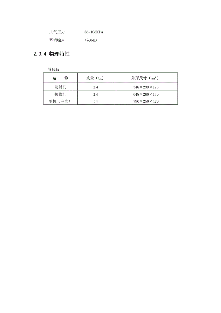 1.1 XKG地下管线探测仪_第4页