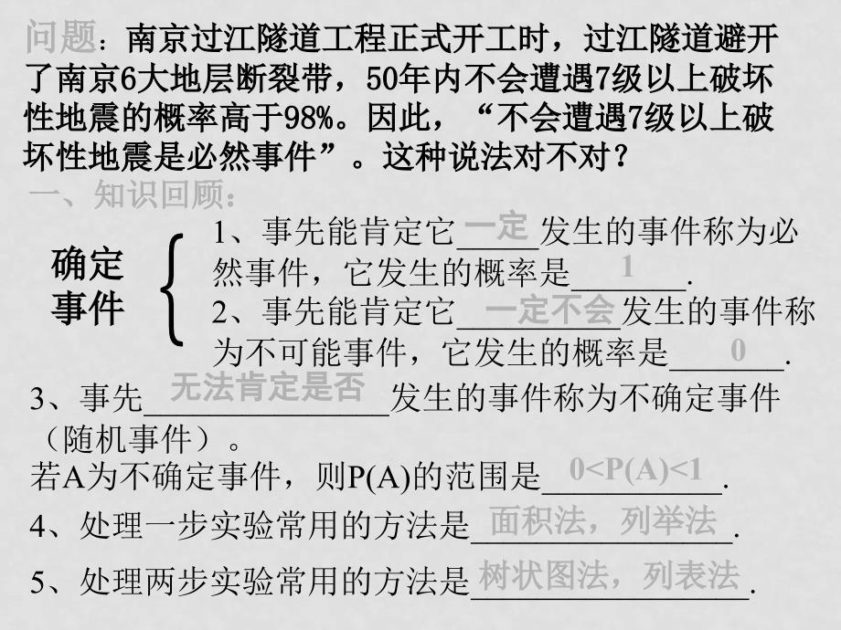 八年级数学上：第十九章随机事件与概率复习课件冀教版_第2页