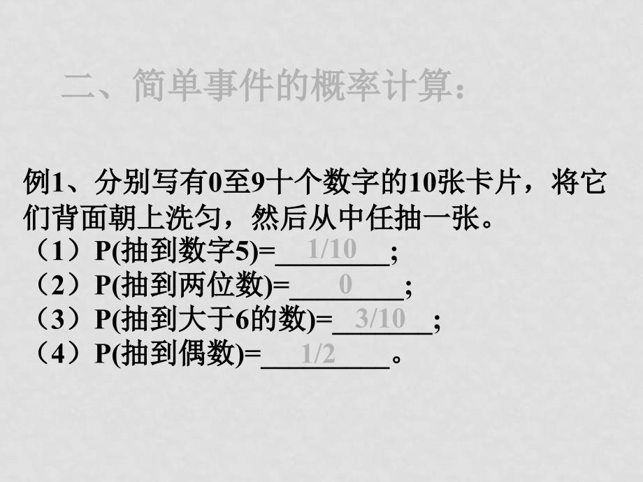 八年级数学上：第十九章随机事件与概率复习课件冀教版_第4页