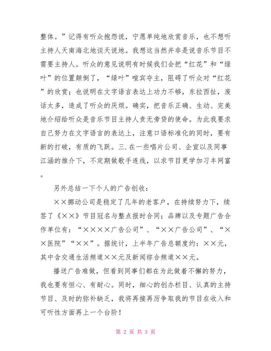 2022上半年播音主持人个人工作述职报告_第2页