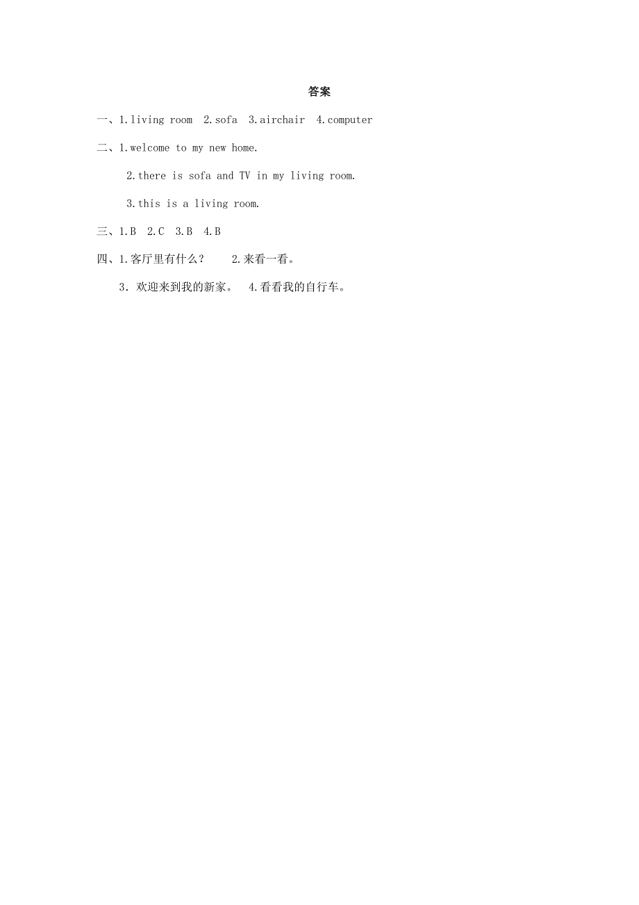 四年级英语下册Unit1WelcometomynewhomeLesson2同步练习2人教精通版三起人教版小学四年级下册英语试题_第3页