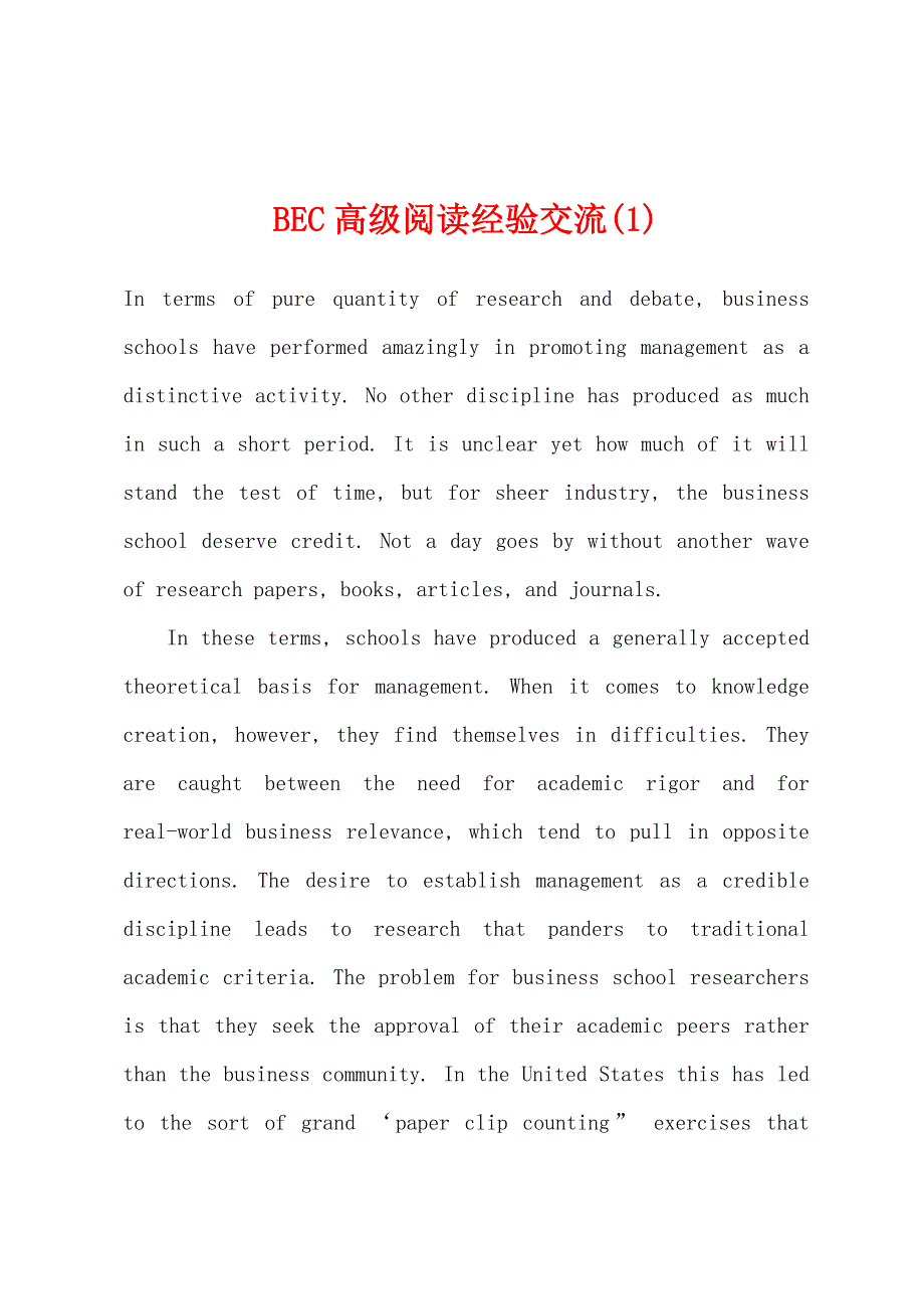 BEC高级阅读经验交流(1).docx_第1页