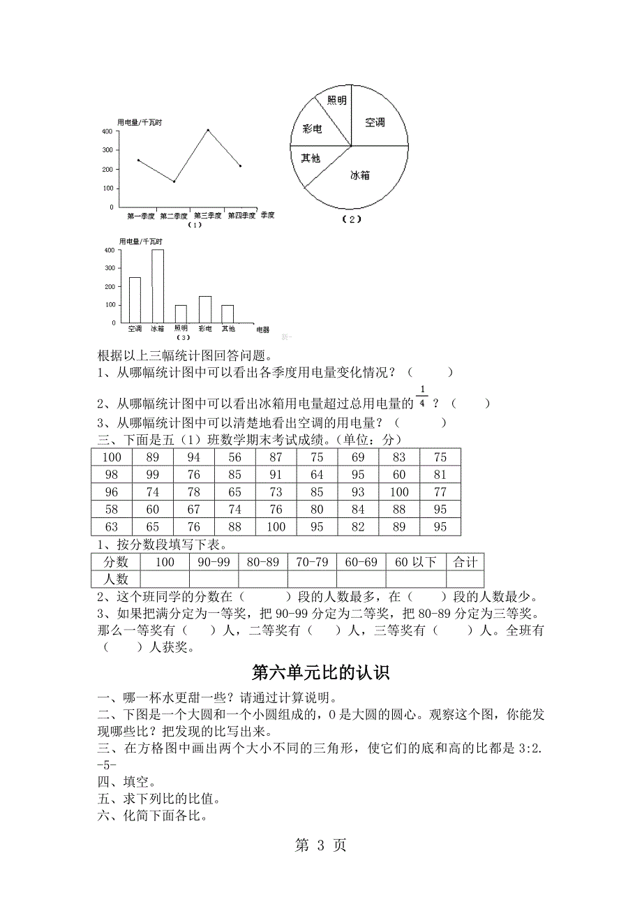 2023年六年级上数学期末试题轻松夺冠北师大版无答案.doc_第3页