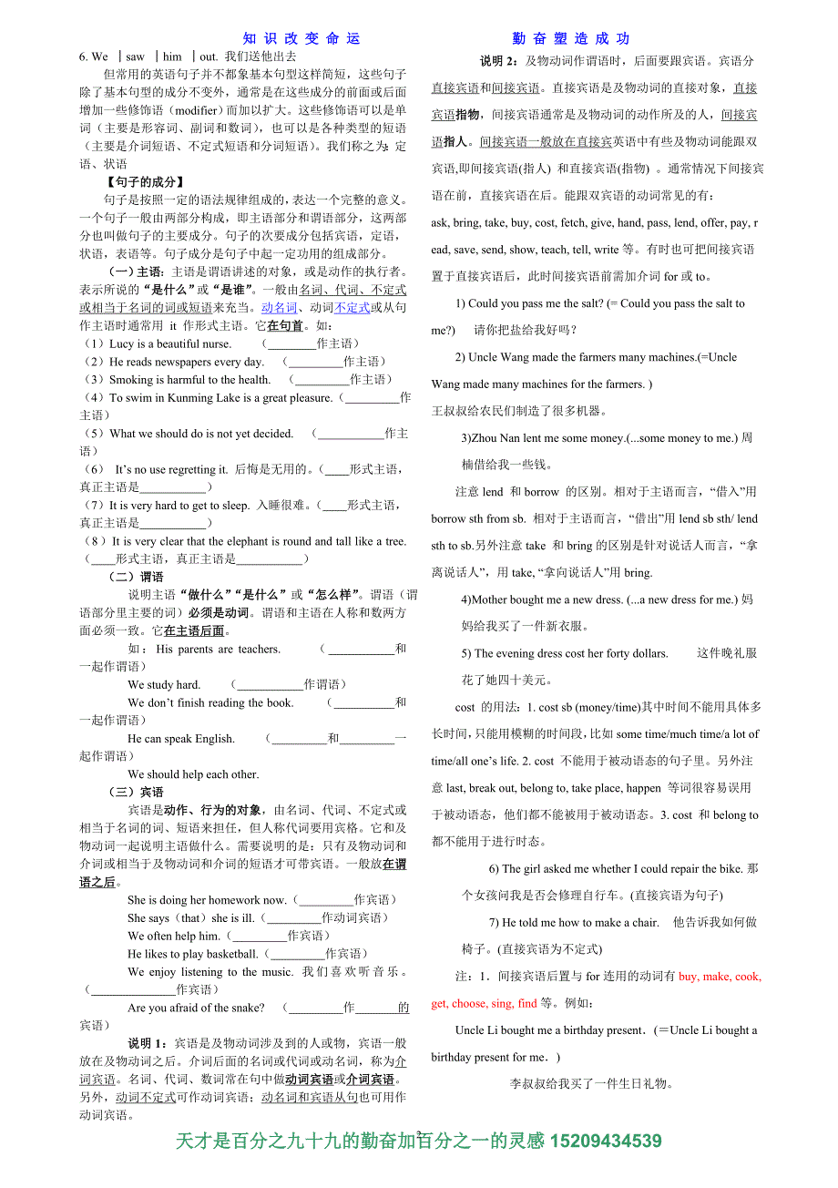 英语句子成分的划分及练习(1)[1].doc_第2页