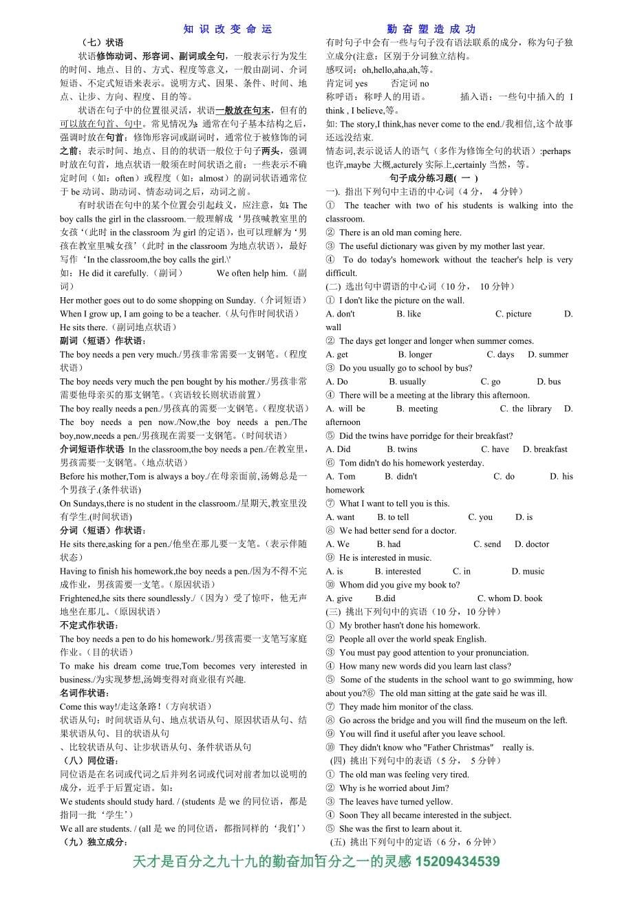 英语句子成分的划分及练习(1)[1].doc_第5页